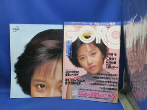 GORO　ゴロー　昭和62年1987年12月10日No24　浅香唯ポスター付き　南野陽子　仁藤優子　松岡知重　工藤あけみ　小林ひとみ　樹ますみ/22827