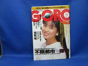 GORO ゴロー 1988年4月28日号 No.9 西村知美 ジャンボポスター付属 浅香唯 高岡早紀 斉藤唯 かわいさとみ 紀信激写 昭和63年/22703