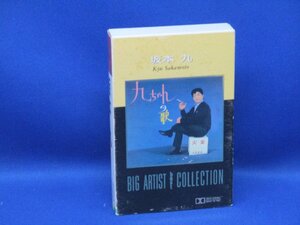 坂本九 ビッグ・アーティスト・ベスト・コレクション カセットテープ 20931