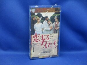 未開封 レア新品VHS ビデオ　「恋する女たち」　監督　ケン・ラッセル　アラン・ベイツ　オリバー・リード 011709