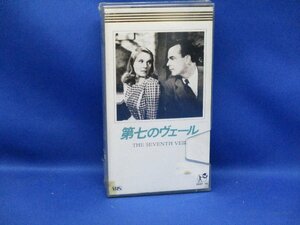 未開封 レアVHS 【新品ＶＨＳ】VHSビデオ 第七のヴェール ジェームズ・メイスン アン・トッド ヒュー・マクダーモット】011616