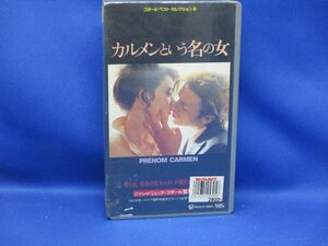 未開封 レアVHS 【新品ＶＨＳ】VHSビデオ/カルメンという名の女/ジャン=リュック・ゴダール　011611