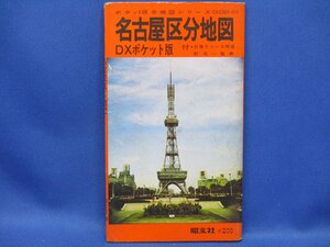  Nagoya классификация карта DX карман версия 1971 год 8 месяц выпуск . документ фирма / 020107