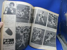 アサヒグラフ　1966年9月2日号　表紙/青江三奈　熱闘つづく甲子園－全国高校野球大会－　昭和41年　朝日新聞社/ 020311_画像8