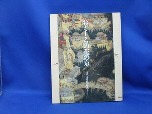 おもしろの花の京 (みやこ) 洛中洛外図の時代 平安建都一二〇〇年記念 NHK 洛中洛外屏風 蒔絵 小袖 茶道具 ほか102525