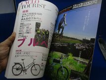 シクロツーリスト旅と自転車Vol.6　ブルべ　究極の長距離ツーリング　050116_画像4