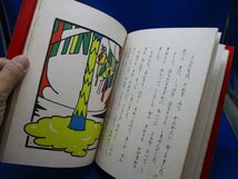 超希少 市場流通皆無 プレミア本 ◆◇「 ちびくろさんぼ 」希少カバー付 ◇◆ ヘレン・バンナーマン 岩波書店 昭和51年　/42605_画像7