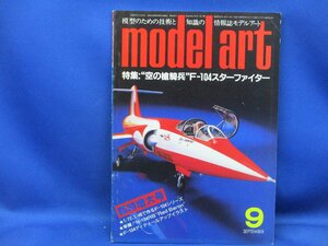 モデルアート■1983年９月No.220■特集＝空の槍騎兵Ｆ-104スターファイター　　120817