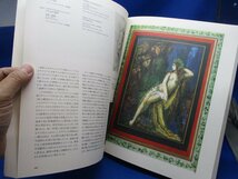 図録　ギュスターヴ・モロー展　１９９５年発行 国立西洋美術館　Gustave Moreau 絵画　41202_画像5