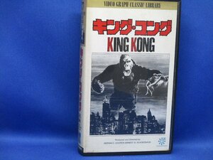 キングコング VHSビデオテープ 出演：フェイ・レイ/ロバート・アームストロング/ブルース・キャボット 他　【洋画】　　51604