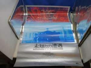 国内B2判 映画ポスター未知との遭遇 特別編　映画ポスター 1980年 Ｒ・ドレフャス主演 スチーブン・スピルバーグ監督 82411