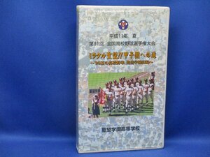 .. an educational institution high school baseball part 1999 year summer / record image / valuable / rare / Koshien a little over . selection .sen Ba-Tsu / Ageo / Koshigaya north /. peace north / Omiya higashi /. peace an educational institution / Kasukabe also .122526