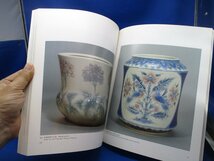 図録【板谷波山展/1994年・出光美術館】長谷部満彦：波山陶芸の特質-模様表現とマット釉/荒川正明：波山芸術の様式展開/年譜　70624_画像4