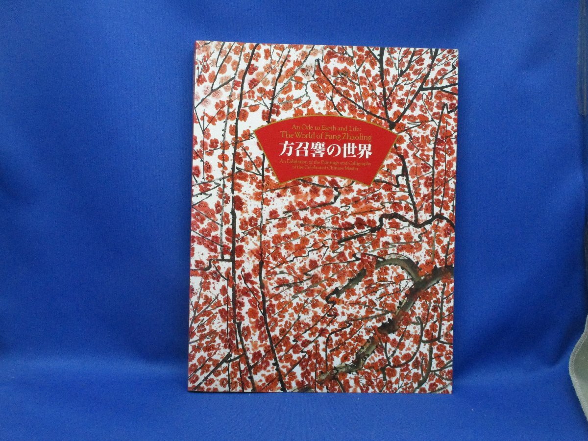 फैंग झाओलिंग की दुनिया विदेशी सांस्कृतिक आदान-प्रदान की विशेष प्रदर्शनी आधुनिक चीनी मास्टर्स फैंग झाओलिंग की दुनिया पृथ्वी और जीवन के लिए भजन उत्कृष्ट स्थिति फैंग झाओलिंग /52904, चित्रकारी, कला पुस्तक, संग्रह, सूची