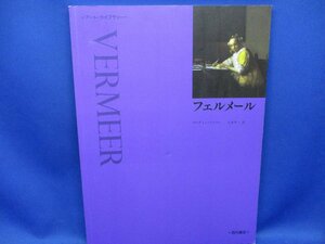 フェルメール アート・ライブラリー／マーティンベイリー【著】，元木幸一【訳】 82221