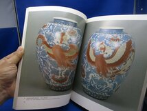 図録【板谷波山展/1994年・出光美術館】長谷部満彦：波山陶芸の特質-模様表現とマット釉/荒川正明：波山芸術の様式展開/年譜　70624_画像8