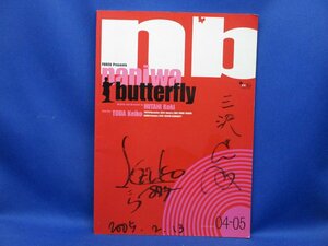 戸田恵子さん直筆サイン、PARCO　提供　演劇パンフ　三谷幸喜　2005年　ナニワバタフライ　naniwa butterfly　120401