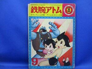  старый манга. журнал | Astro Boy | Kobunsha. Kappa комиксы /u Ran Chan. шт / Atom на галлон / рука .. насекомое | Showa 39 год 72415