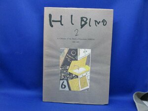 HIBINO２: A Collection of the Works of Katsuhiko HIBINO 1983-1987　日比野克彦　120403
