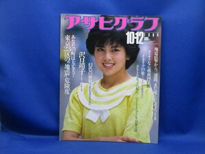 アサヒグラフ 1984年10月12日号　沢口靖子（19歳）/さようなら蔵前国技館/イタリアの旅/ハワード・ジョーンズ・来日/緑魔子/伊藤蘭　52018