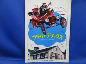 【映画パンフレット】フラバァ・デラックス　ディズニー作品　1962年 /30303