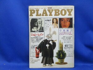 ジョン・レノン 大原麗子 小林麻美 など　PLAYBOY 日本版　１９８１年２月号　集英社　120504