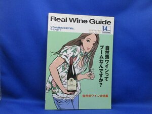 Real Wine Guide(リアルワインガイド) 2006年夏号 Vol.14 イラスト:江口寿史 発行:寿スタジオ　　32013