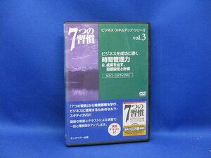 DVD●ビジネスを成功に導く時間管理力　2.成果を出す、目標設定と計画 7つの習慣ビジネス・スキルアップ・シリーズvol.3●　/100407