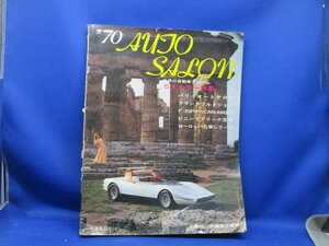 1970 AUTO SALON 世界の自動車アルバム ピニンファリーナ　/41105