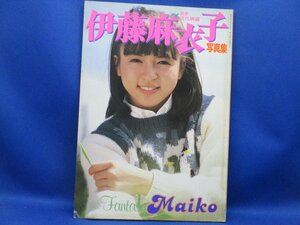 伊藤麻衣子　写真集　別冊近代映画　Fantasy Maiko　1983年12月25日発行　近代映画社/30403