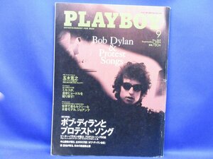 PLAYBOY 2005年9月「ボブ・ディランとプロテスト・ソング/ピーター/バラカン 甲斐よしひろ /五木寛之 プレイボーイエロ/ヌード/裸　122813