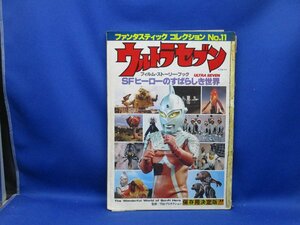 ウルトラセブン　ファンタスティックコレクション No.11 SFヒーローのすばらしき世界　昭和/61607
