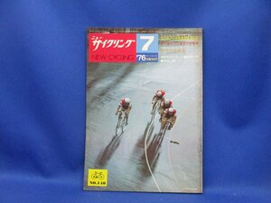 【レトロ雑誌】ニューサイクリング　1976年　７月号　サイクル出版　※一部汚れ　/100502