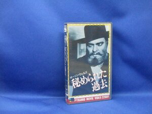 未開封/新品同様　ビデオテープ【VHS】秘められた過去 (字幕スーパー) オーソン・ウェルズ41604