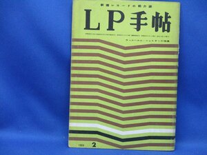 LP手帖　昭和34年2月 / ウィルヘルム・シュヒター特集、現代のオペラと話題の歌手　　32612