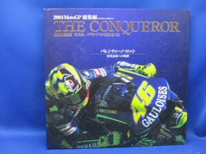 「The conqueror 2004MotoGP総集編 写真集/グランプリの征服者たち バレンティーノ・ロッシ偉業達成への軌跡」MotoGP 012604