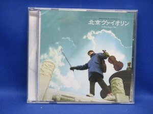 北京ヴァイオリン 　帯付き　オリジナル・サウンドトラック (CD) MHCC-1/10301