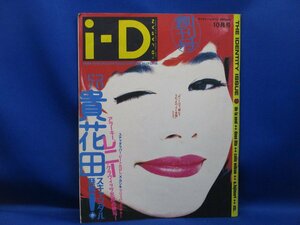 雑誌 創刊号 「i-D JAPAN アイディー・ジャパン」 1991年10月1日発行　小泉今日子 貴花田スキャンダル ビートたけし デ・ラ・ソウル　　103