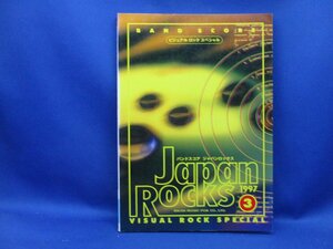 ジャパンロックス 1997ー3 (バンドスコア　▲■62719