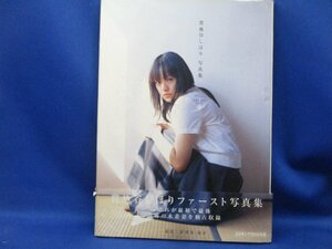 写真集　貫地谷しほり　「二十歳」帯付き　DVD付属　２００５年初版　112313