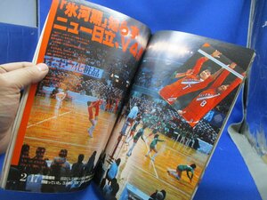レア商品 月刊バレーボール1985年4月号　昭和60年4月号です。中田久美選手等がブルマ姿で活躍されていた時代です。21407