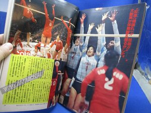 月刊バレーボール昭和61年2月15日中田久美堀江陽子他女子バレーハイレグブルマ　21413