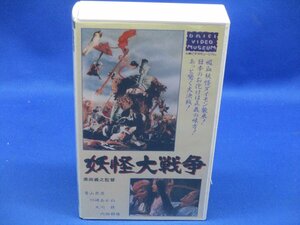 VHS【大映ビデオミュージアム/妖怪大戦争(1968)】1968年/Yokai Monsters: Spook Warfare/大映/黒田義之監督/ダイモン 90213