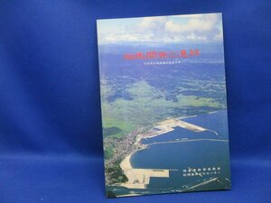 相馬開発と遺跡/相馬開発関連遺跡調査概報/1985年/福島県相馬市　90241