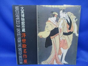 Art hand Auction [Obras maestras de Ukiyo-e del Museo Británico] Catálogo Asahi Shimbun 1985, Cuadro, Libro de arte, Recopilación, Catalogar