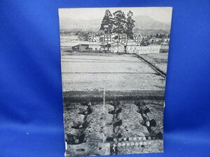 ◆「払田柵跡」昭和50年度発掘調査概要　◆秋田県教育委員会