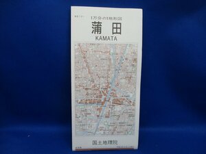 古地図　国土地理院　地形図　１万分の１　1/10000　　1：10000 　蒲田　平成12年　　53111