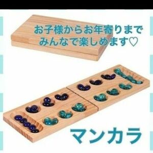 マンカラ ボードゲーム 知育玩具 カラハ パーティー おはじき　世界最古　マンカラカラハ　ゲーム　おもちゃ　子ども　小学生