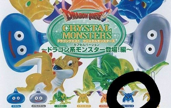 ドラゴンクエスト クリスタル モンスターズ ドラゴン系モンスター ガチャ ベビーニュート