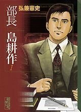 部長 島耕作 全7巻 完結セット (講談社漫画文庫) レンタル・漫画喫茶落ち 全巻セット 中古 コミック　漫画